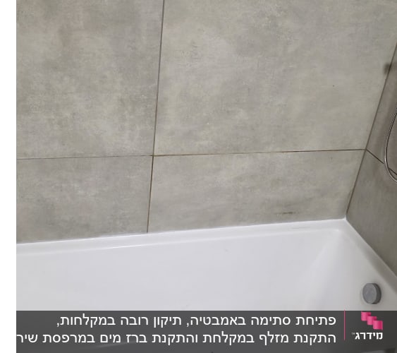 אמבטיה עם ברז מקלחת על קיר אריחים